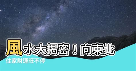 北風水|風水方位：北